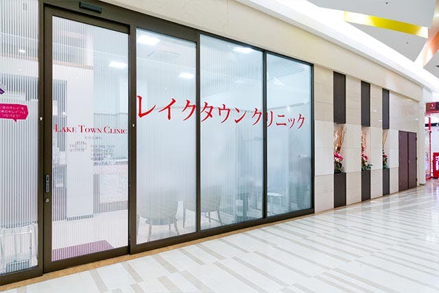 レイクタウンクリニック入口