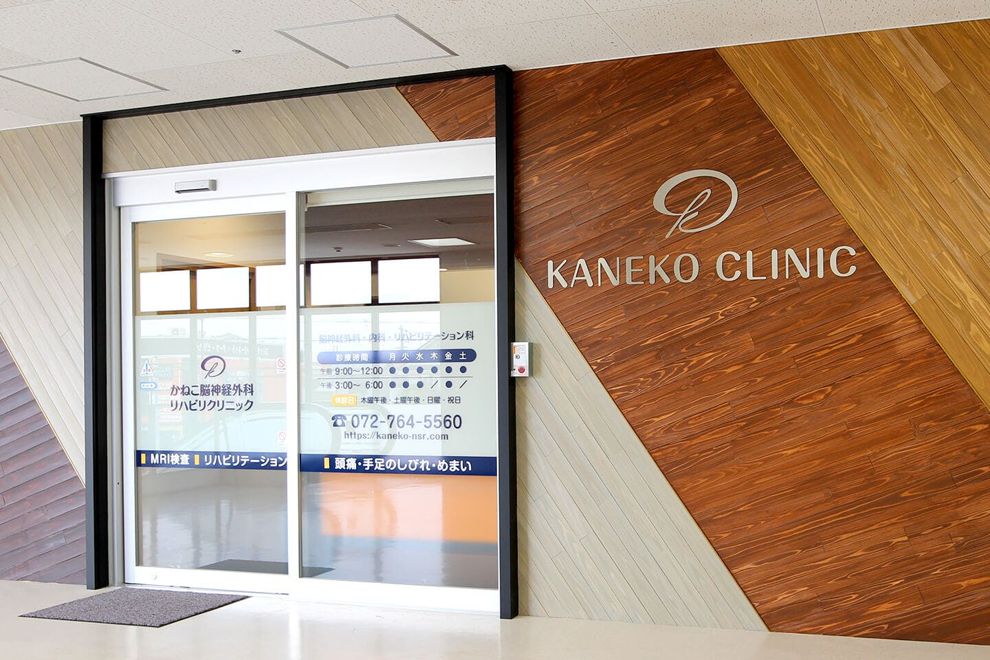 かねこ脳神経外科リハビリクリニックエントランス