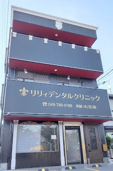 リリィプライベートクリニック外観