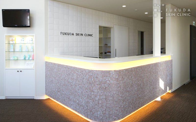 ふくだ皮フ科クリニック受付