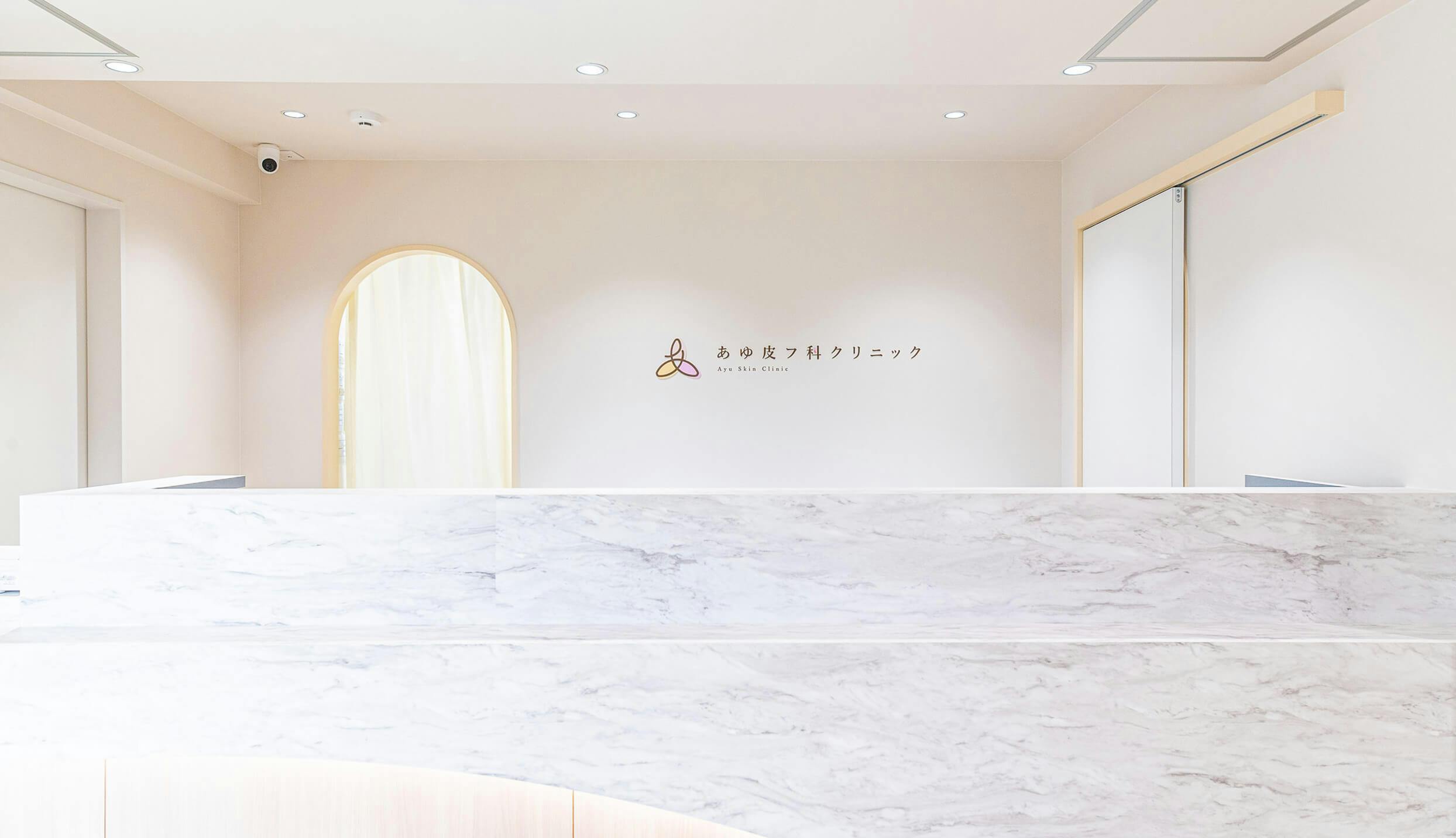 あゆ皮フ科クリニック受付