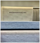 神戸元町ビューティークリニック受付