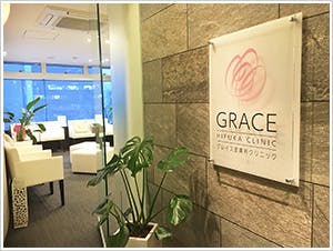 グレイス皮膚科クリニック入口