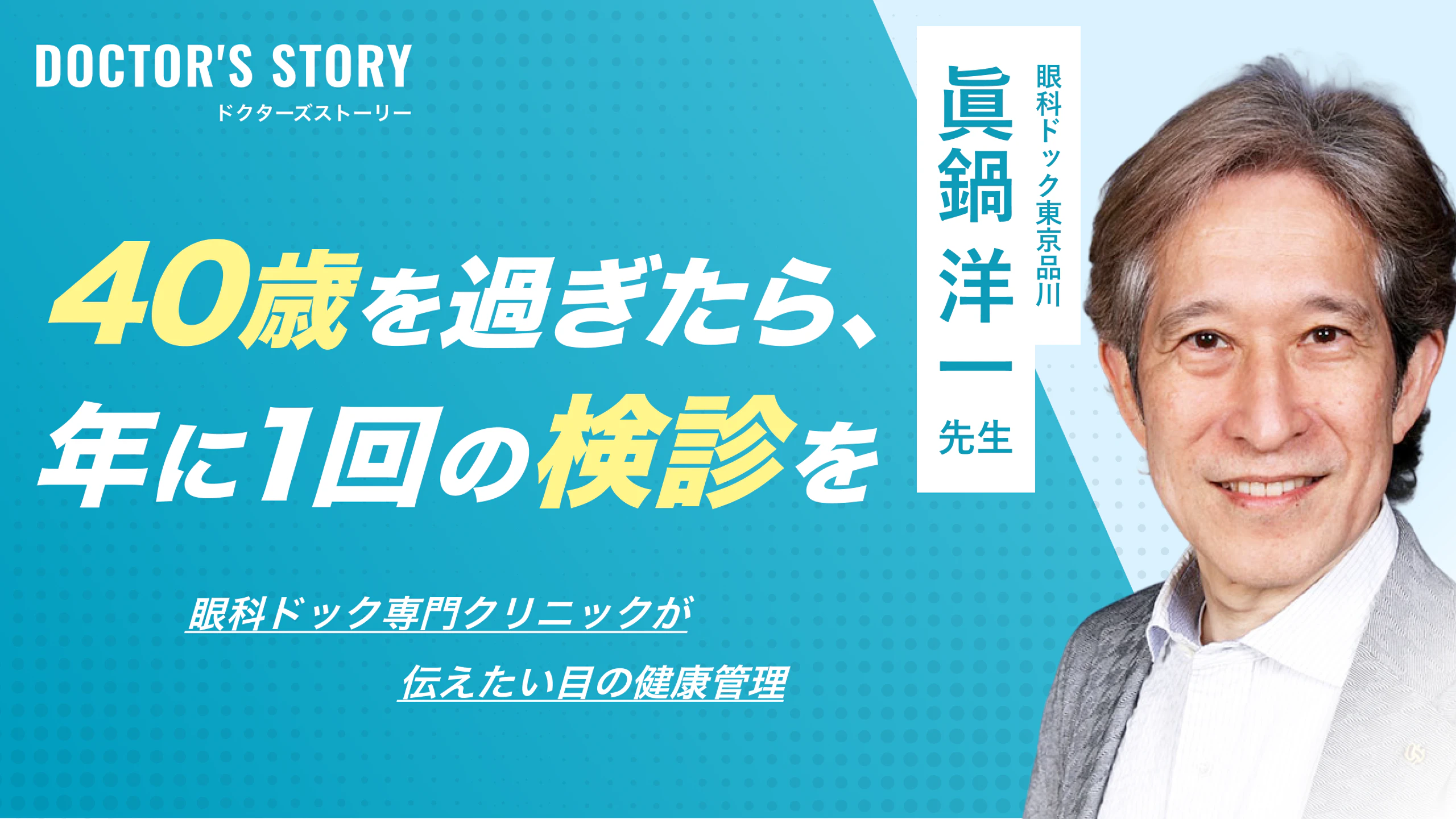 クリニックの検索プラットフォーム「キレイレポ」に眼科ドック東京品川が掲載されました。