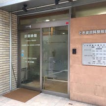 とき皮膚科整形外科医院スキンケアセンター外観