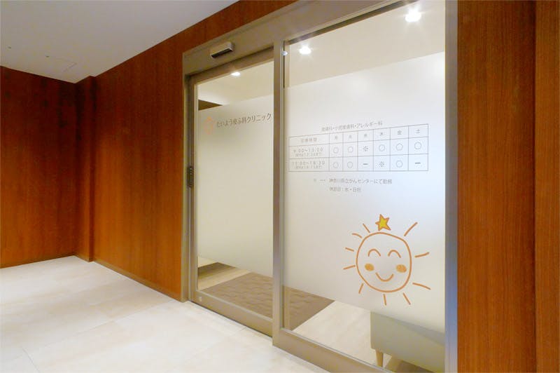 たいよう皮ふ科クリニック入口