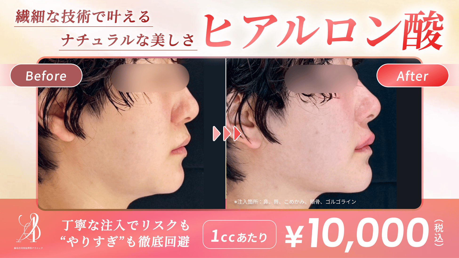 ドクターゴールドマンクリニック東京院