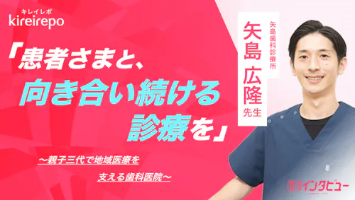 美容医療（自由診療・審美歯科）のプラットフォーム「キレイレポ」に「ホームドクター（かかりつけ医）の在り方について」の記事が掲載されました。