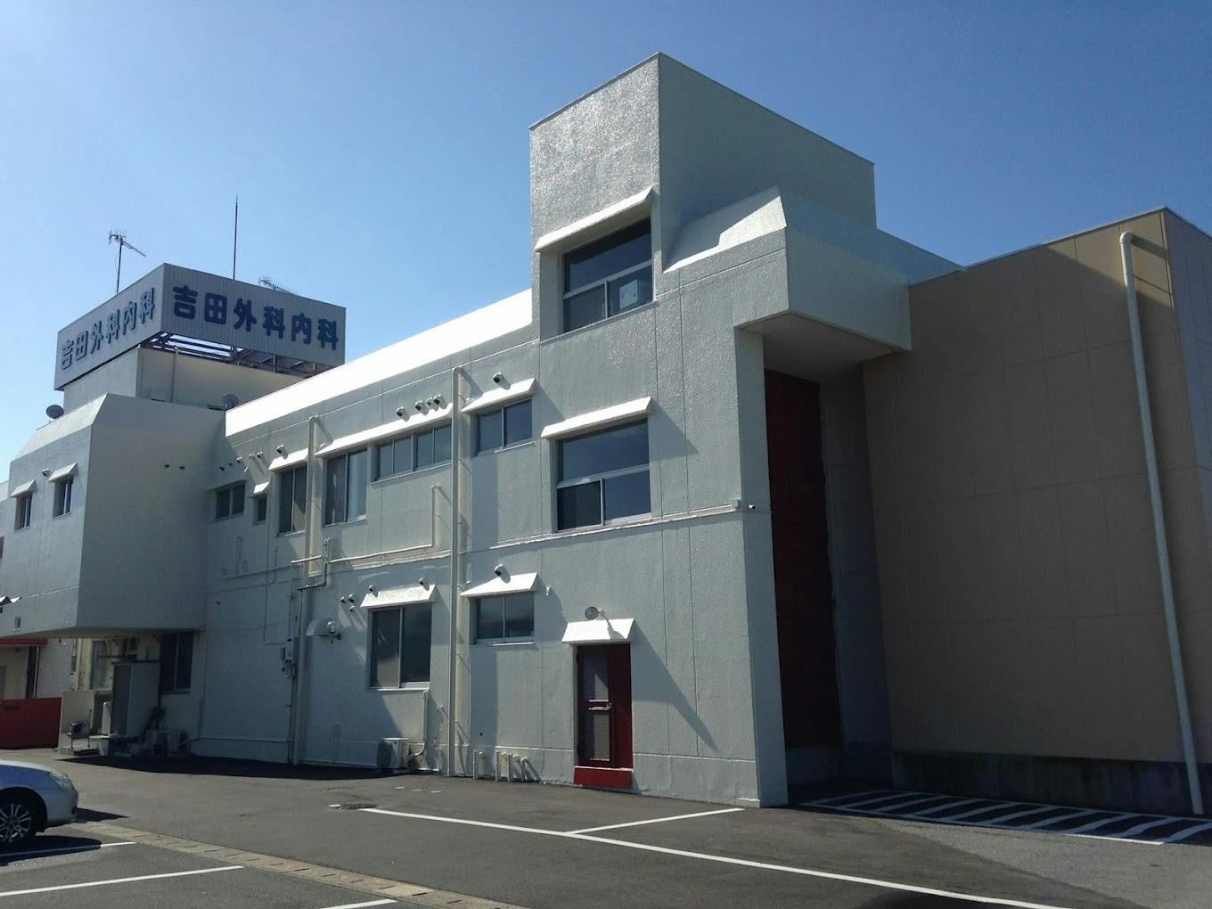 吉田外科内科外観