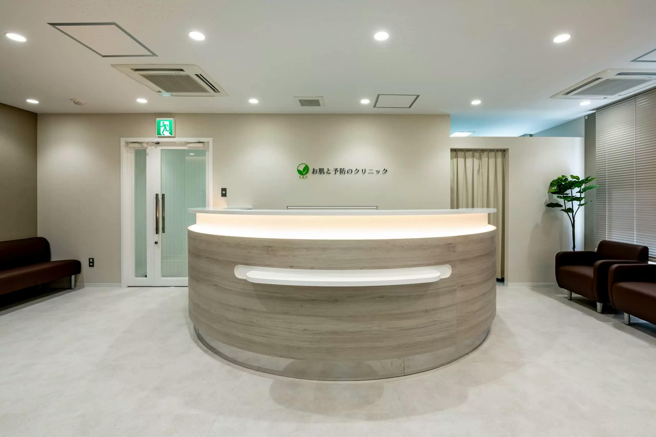 お肌と予防のクリニック受付