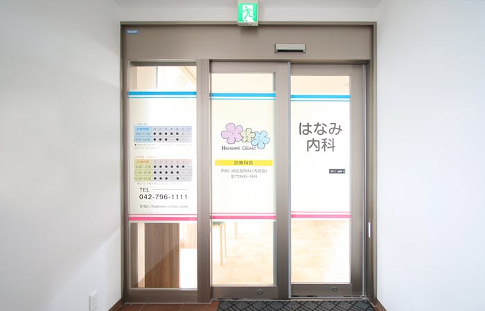 はなみ内科入口