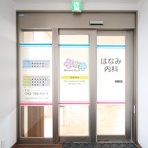 はなみ内科入口