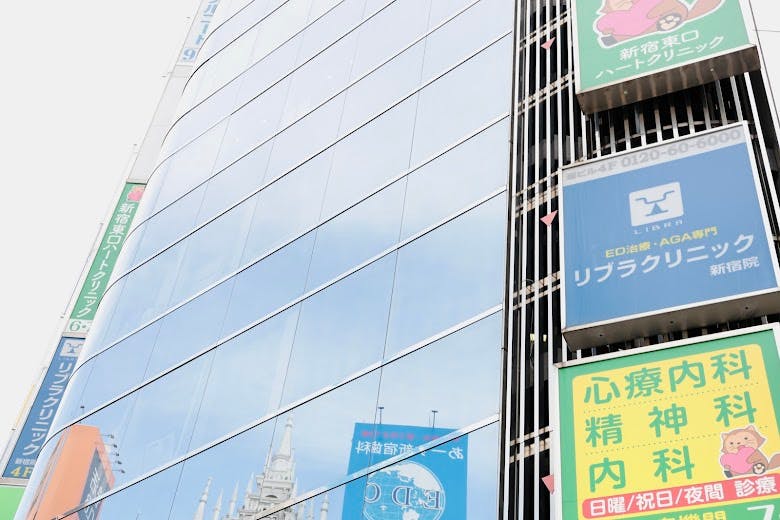 リブラクリニック新宿院外観
