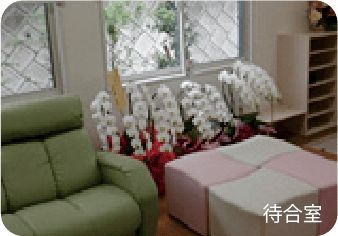 葉子クリニック待合室