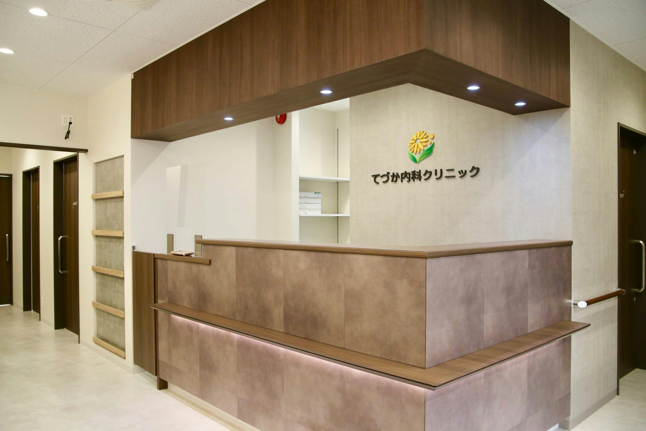 てづか内科クリニック受付