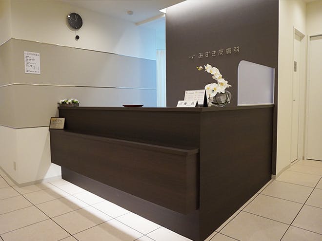みずき皮膚科受付