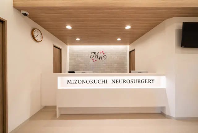 溝の口脳神経外科クリニック受付