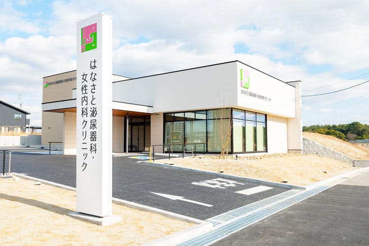 はなさと泌尿器科・女性内科クリニック外観