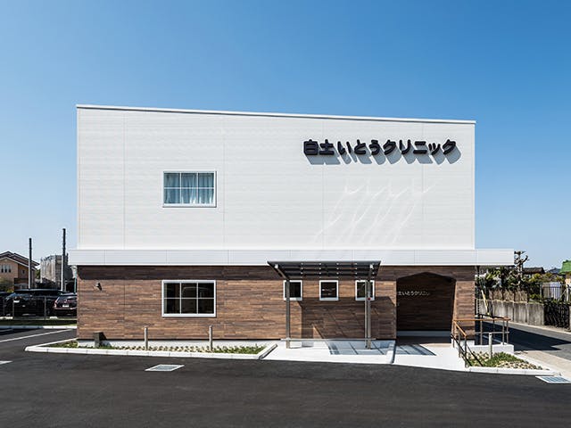 白土いとうクリニック外観