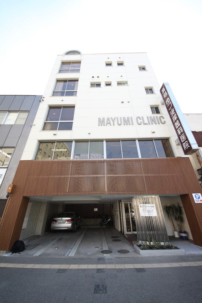 真弓皮膚泌尿器科医院外観