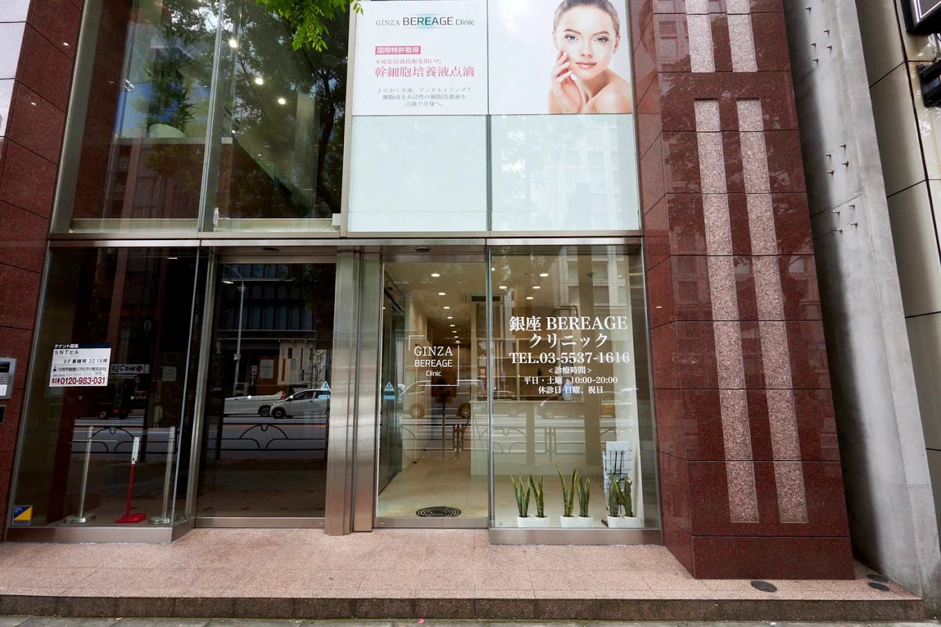 新橋駅前クリニック外観