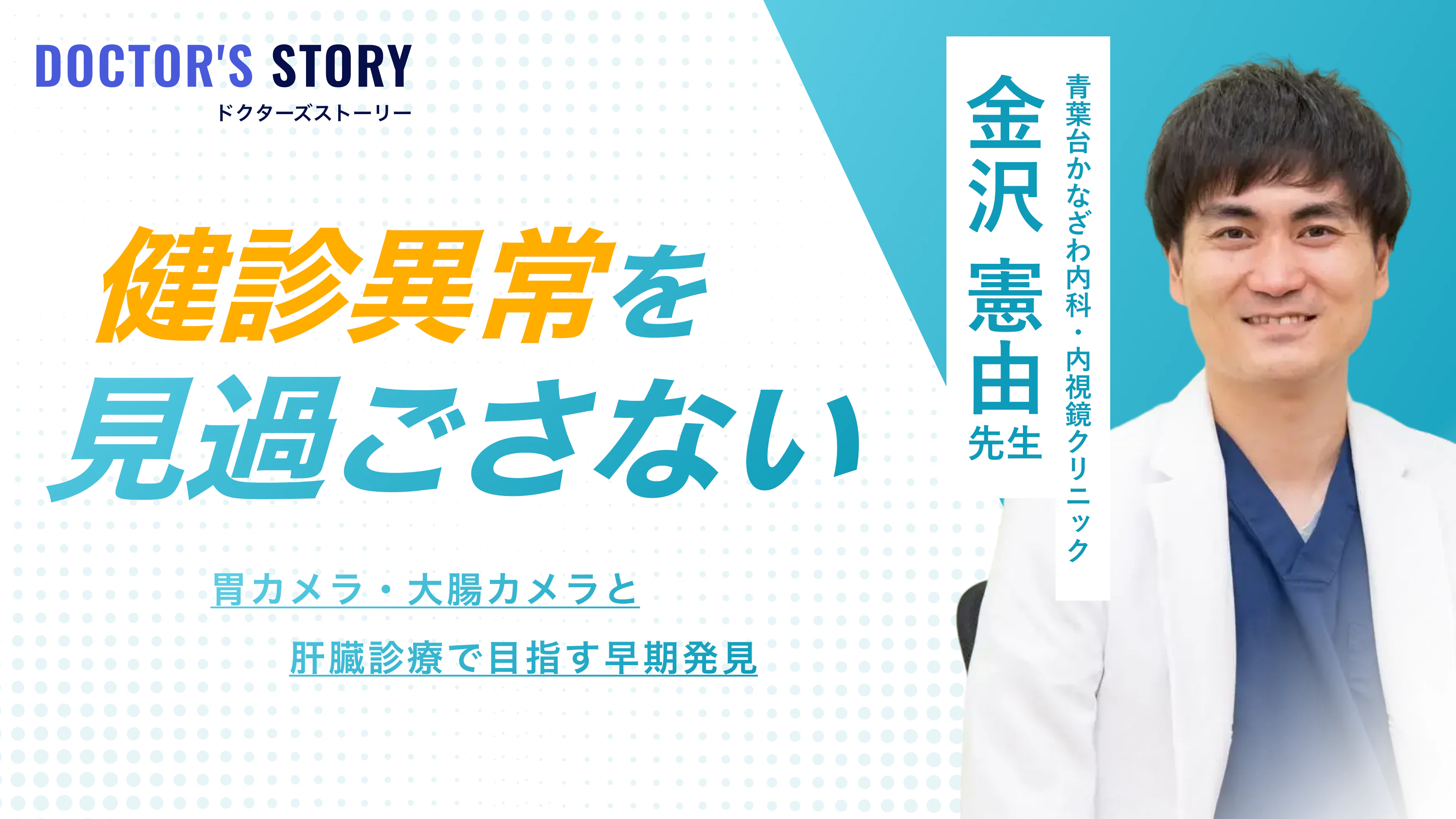 クリニックの検索プラットフォーム「キレイレポ」に「内視鏡検査と肝臓の専門診療について」の記事が掲載されました。