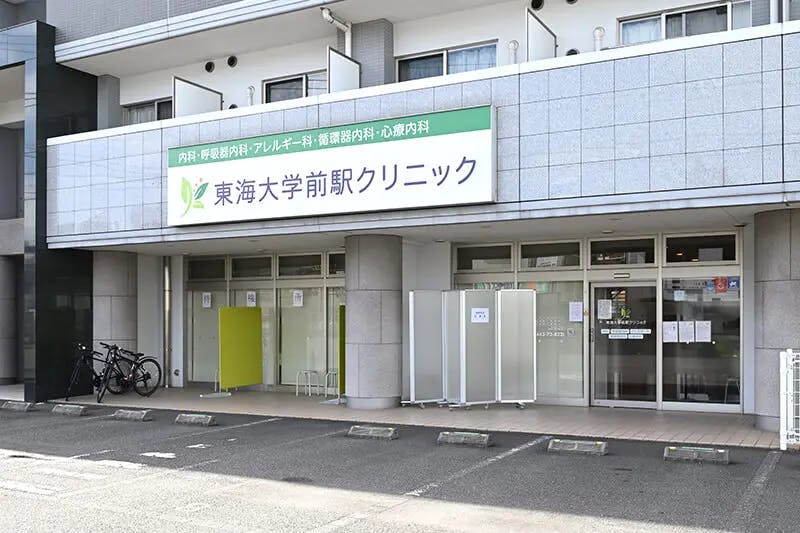 東海大学前駅クリニック外観