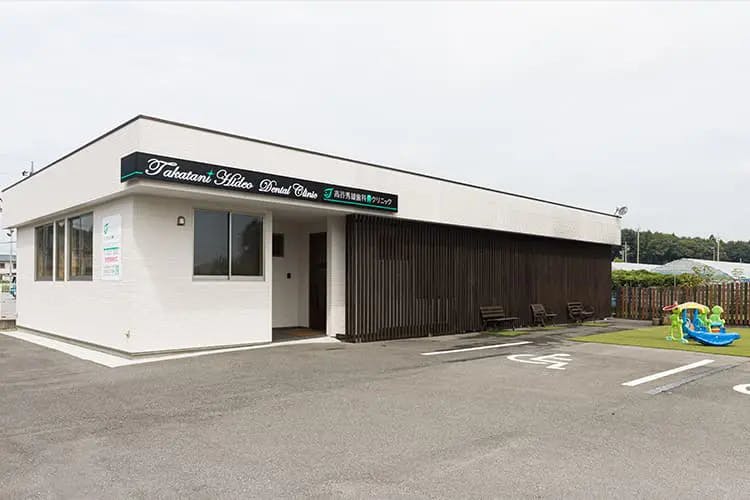 高谷秀雄歯科クリニック外観