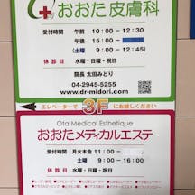 おおた皮膚科外観②