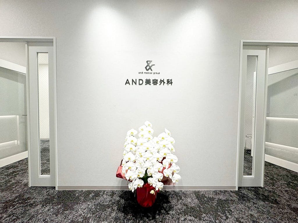 アンド美容外科 池袋院