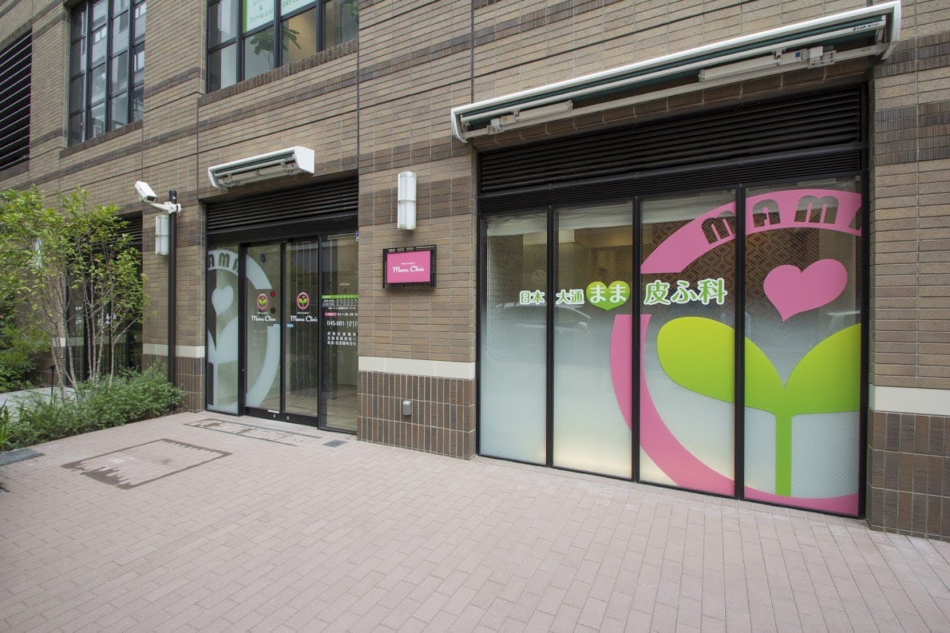 日本大通まま皮ふ科外観