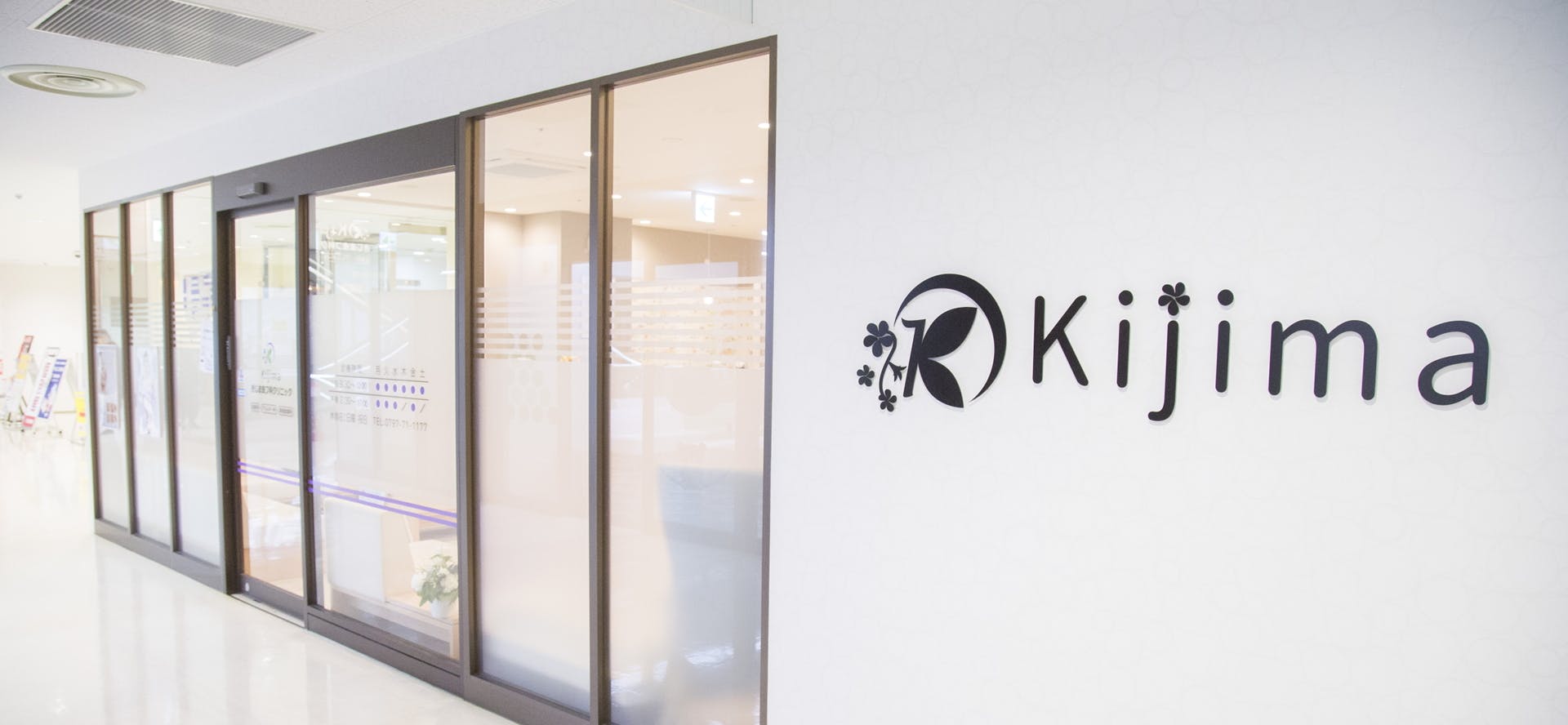 きじま皮フ科クリニックエントランス