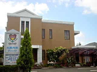 大西内科クリニック外観