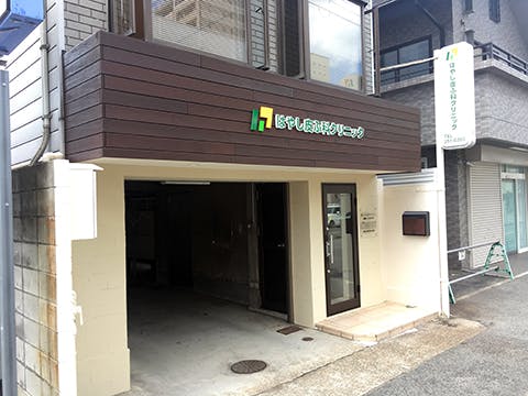 はやし皮ふ科クリニック外観