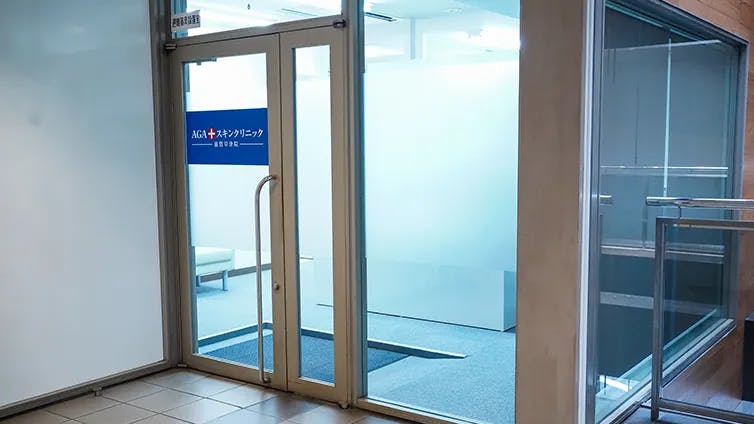 AGAスキンクリニック 滋賀草津院入口