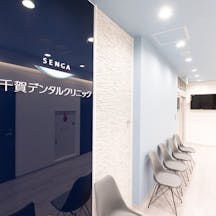 千賀デンタルクリニックアトレヴィ田端医院院内画像