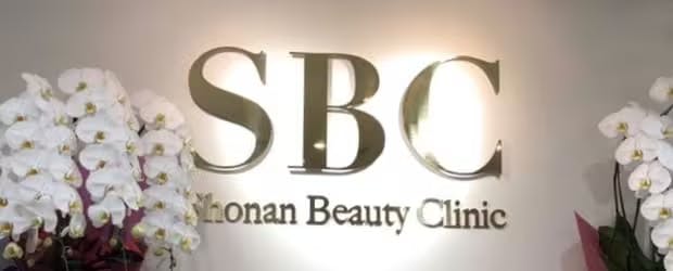 湘南美容クリニック 川越院入口