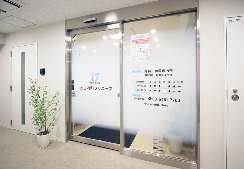 とも内科クリニック入口