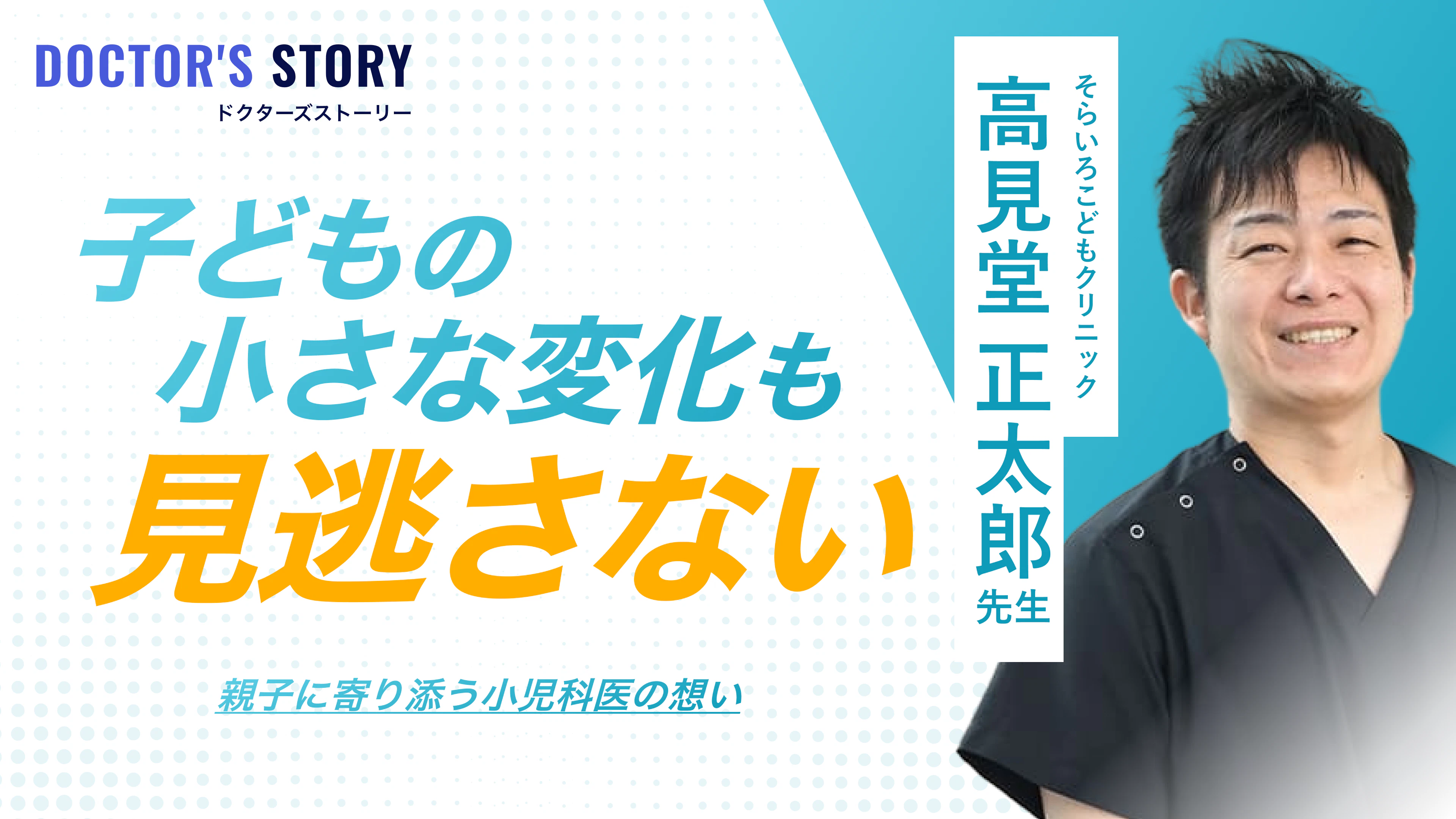 クリニックの検索プラットフォーム「キレイレポ」にそらいろこどもクリニックが掲載されました。