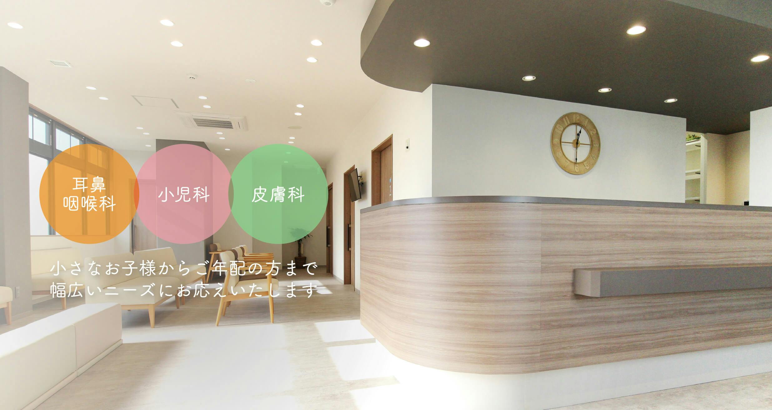 じむらクリニック・じむら皮膚科クリニック受付