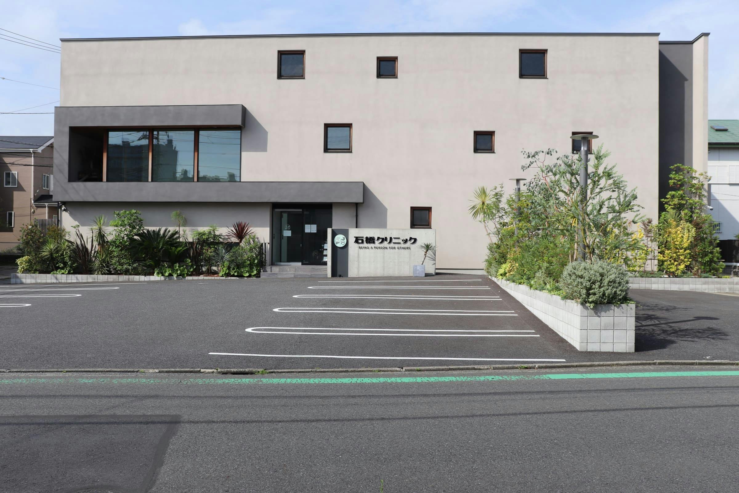 石橋クリニック外観