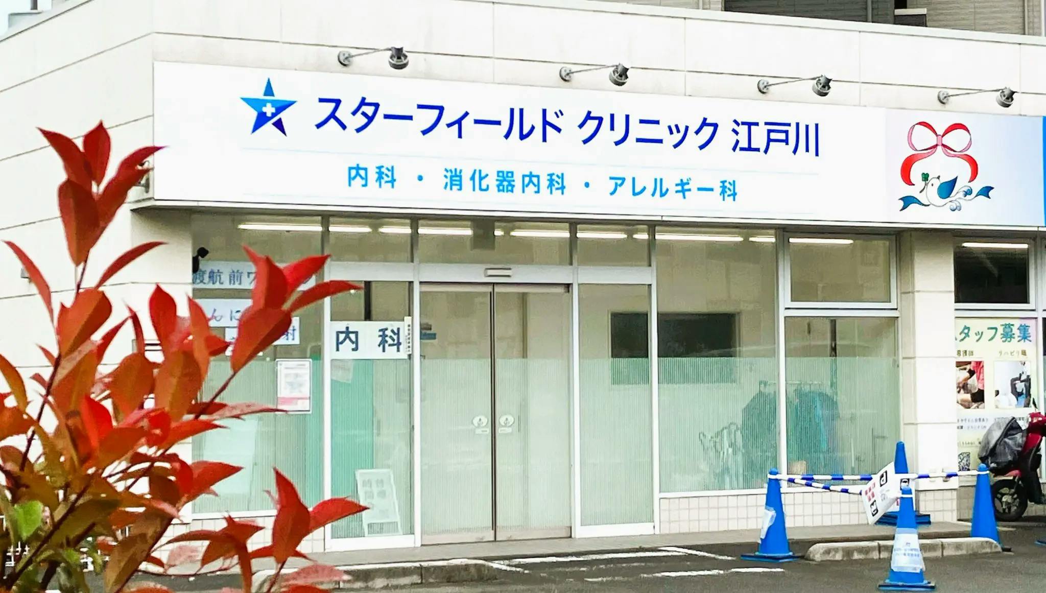 リボン・クリニック外観