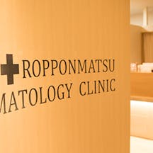 六本松皮ふ科エントランス