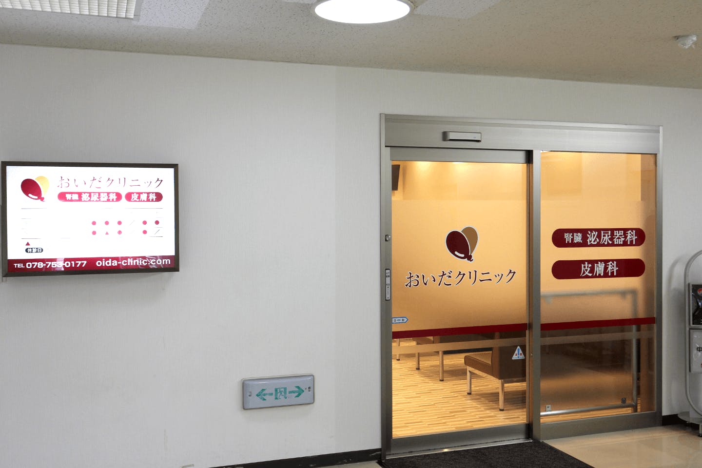 おいだクリニックエントランス