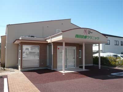 西田皮膚クリニック外観