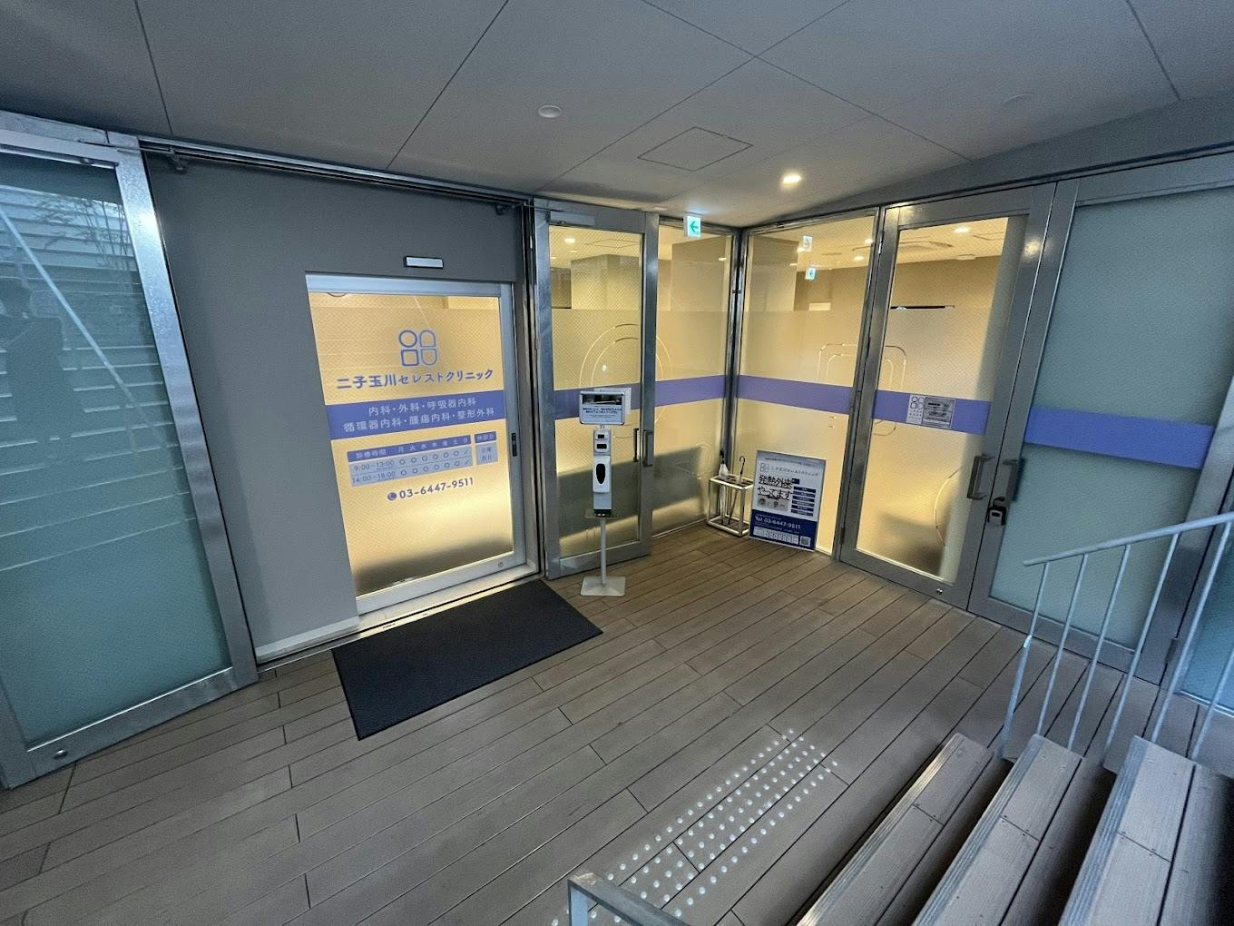 二子玉川セレストクリニック入口