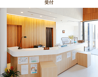 宮田眼科受付