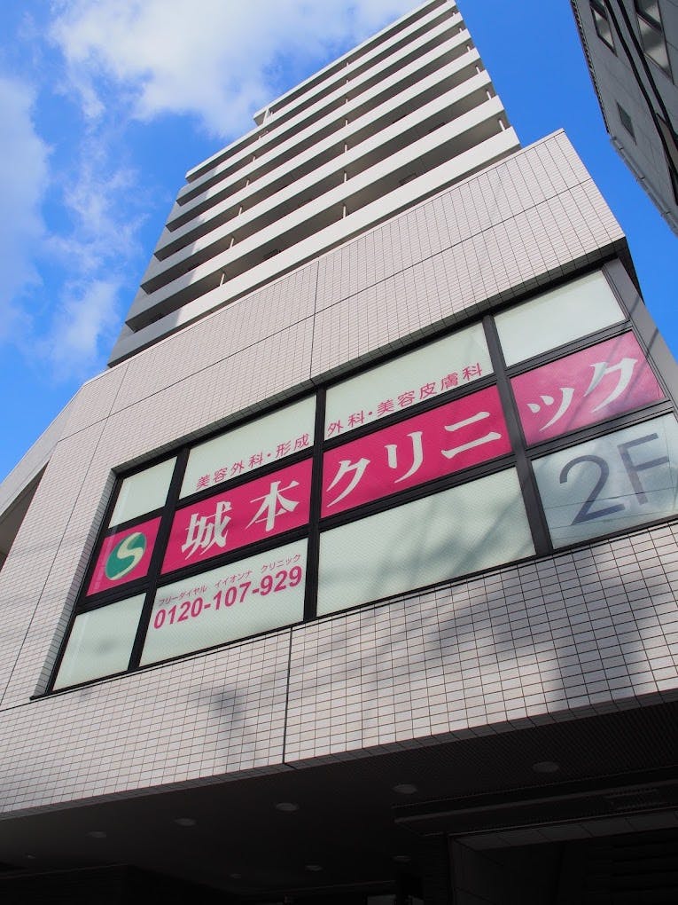 城本クリニック岡山院外観