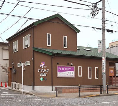 やすおか医院外観