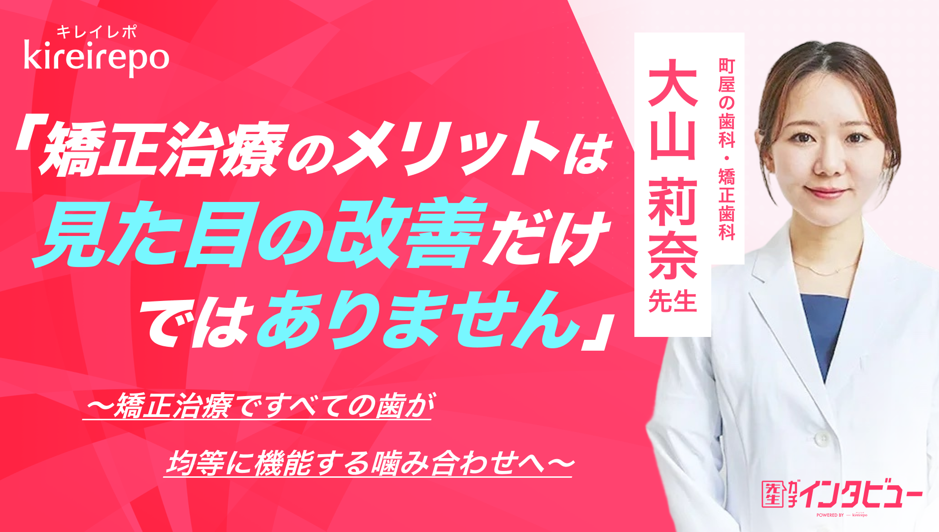 美容医療(自由診療・審美歯科)のプラットフォーム「キレイレポ」に「記事テーマ」の記事が掲載されました。